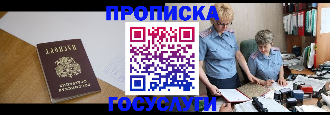 прописка штамп в Россоши