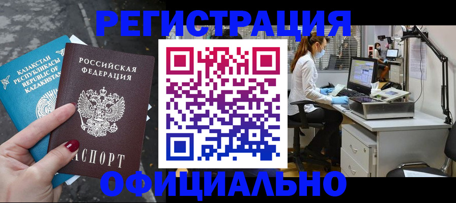 прописка иностранных граждан в Россоши