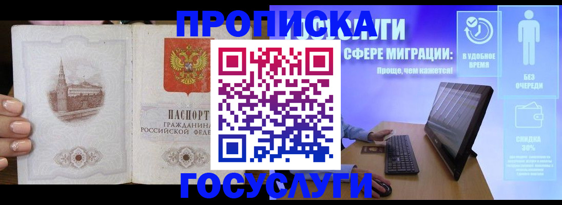 прописка для школы в Россоши