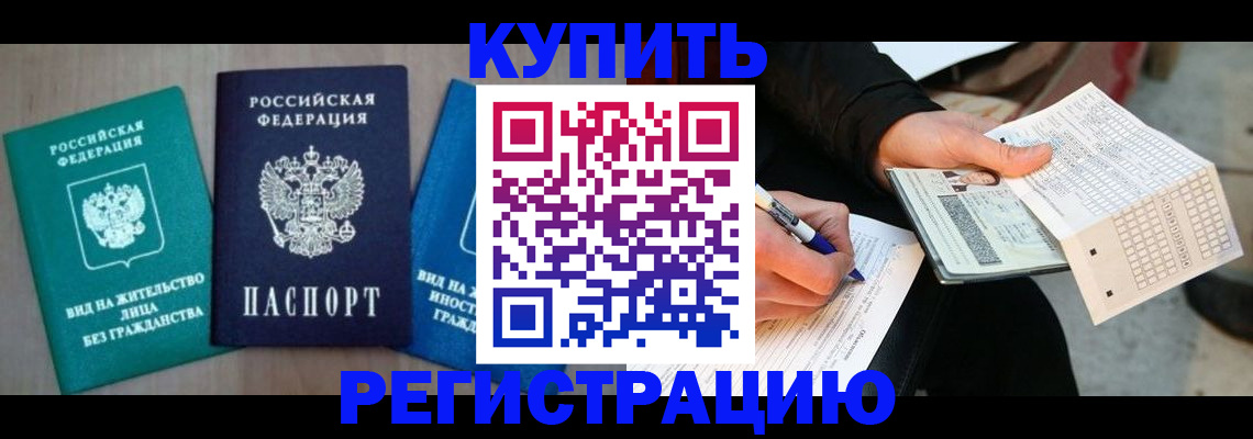 прописка для школы в Россоши